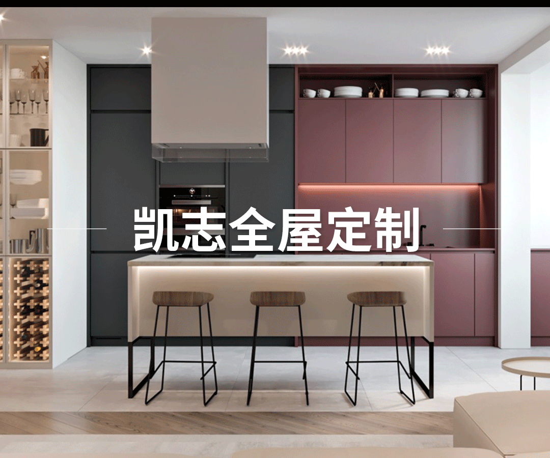 Kaizhi Whole-Home Custom