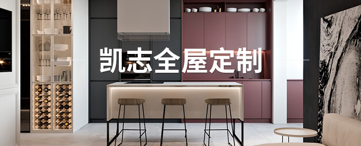 Kaizhi Whole-Home Custom