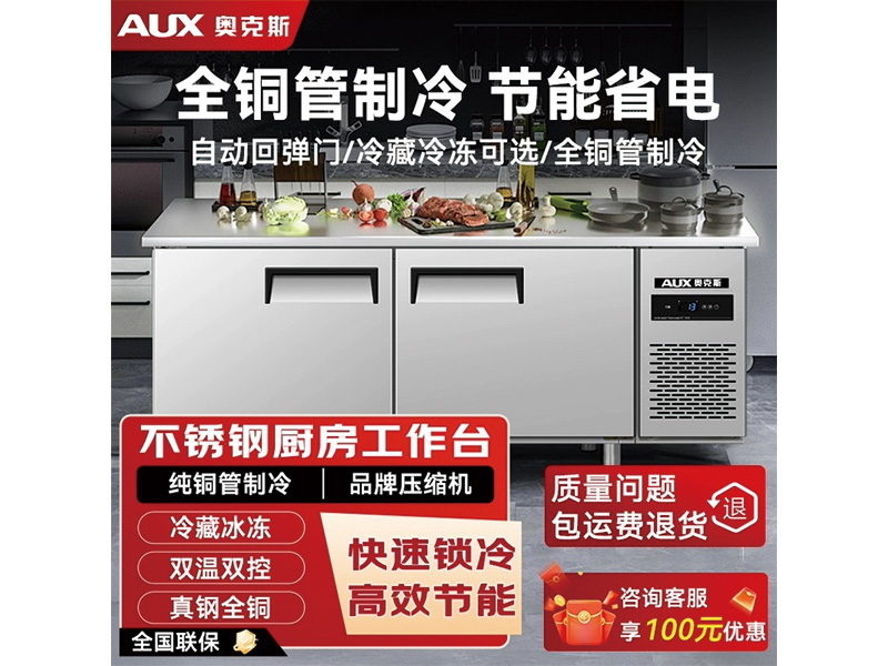 奥克斯冷藏工作台商用平冷冰箱保鲜冷藏冷冻不锈钢厨房冰柜操作台 2