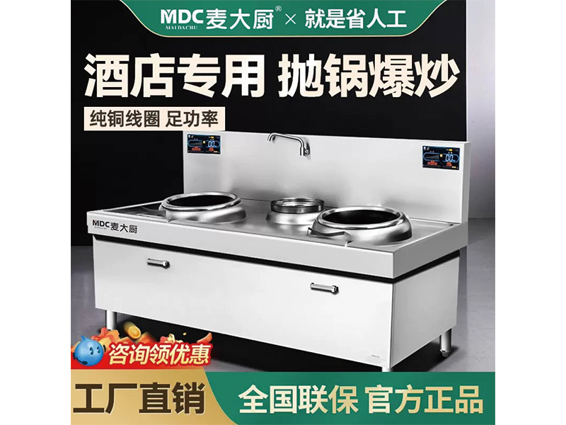 麦大厨商用电磁炉双头15KW灶台酒店饭店厨房电炒炉猛火凹面电磁灶 2