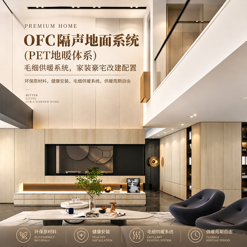 装配式毛细管地暖 干式地暖 高隔音架空地面模块 「UHI」地面系列