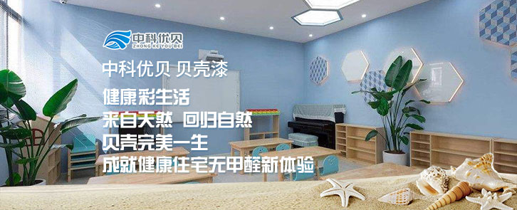Zhongke Youbei - Paint & Floor Heating