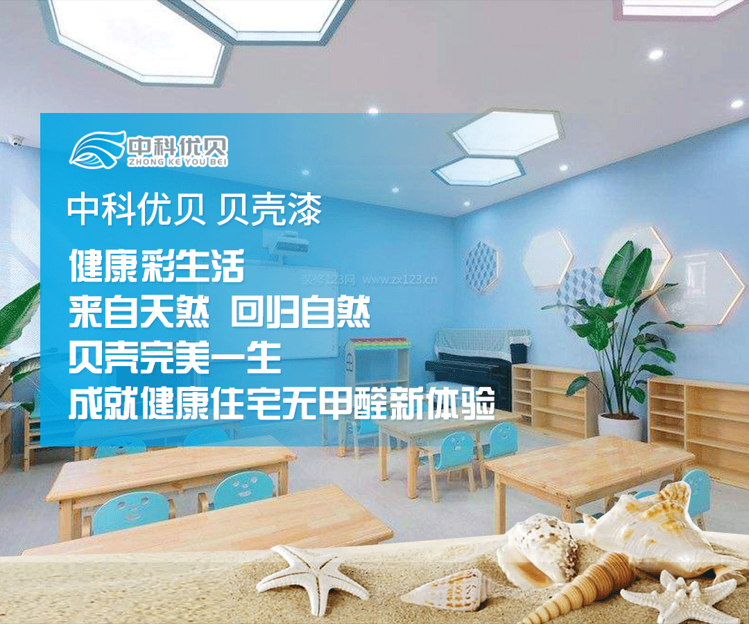 Zhongke Youbei - Paint & Floor Heating