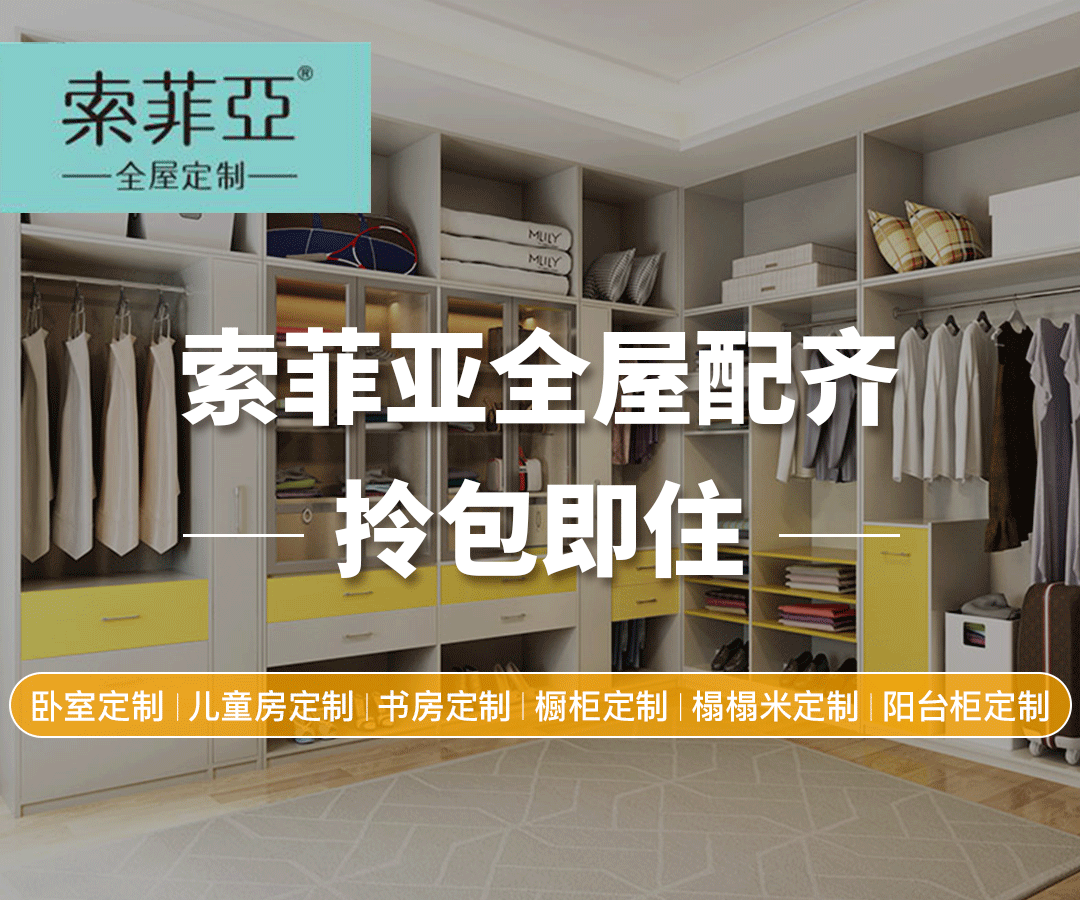 SOGAL Whole-Home Custom