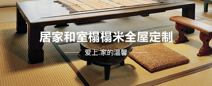 Home Tatami Room