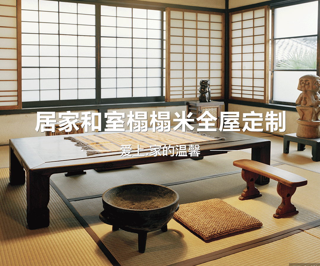 Home Tatami Room