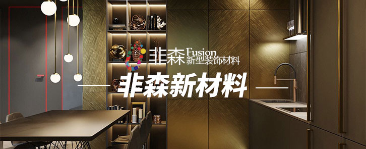Feisen New Materials