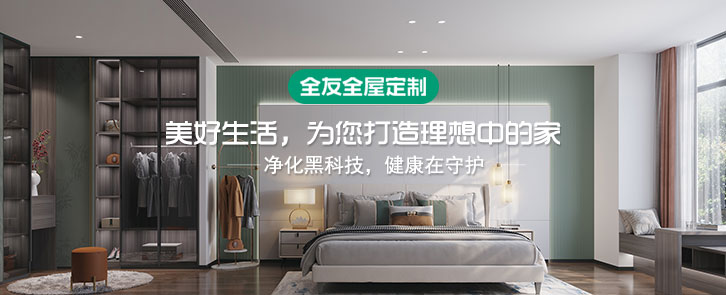 QUANU Whole-Home Custom