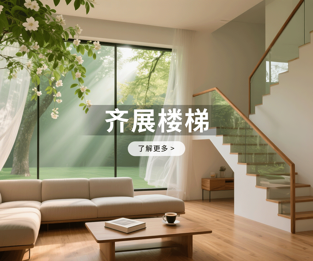 Qizhan Stairs