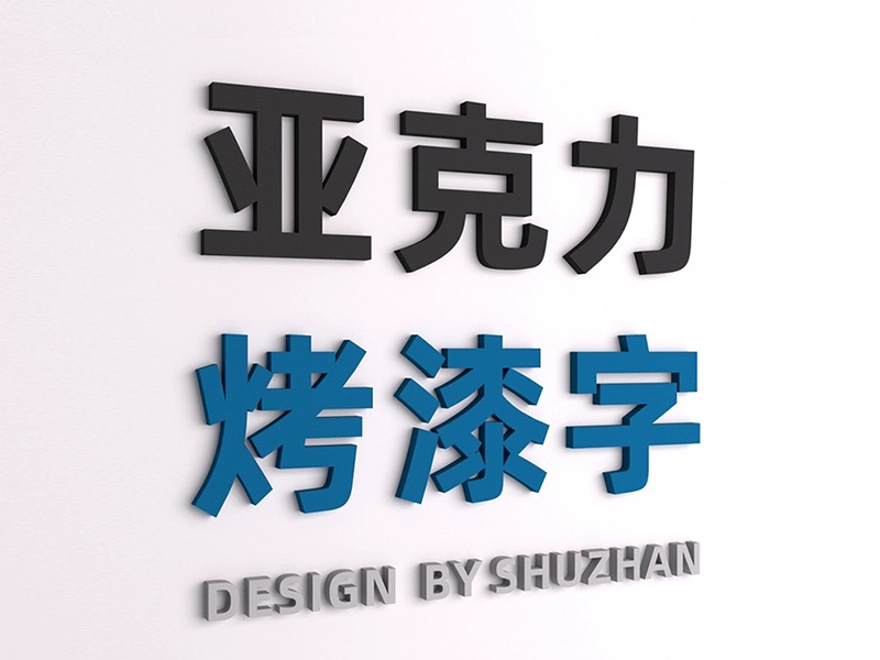 Matte-Lacquered Acrylic Letters - Custom Sign / Feature-Wall Logo / 3D Crystal PVC Storefront Sign
