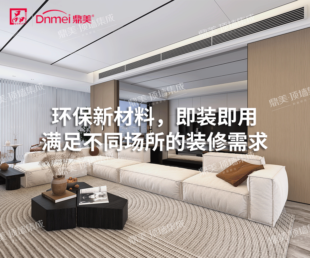 Dingmei Smart Renovation