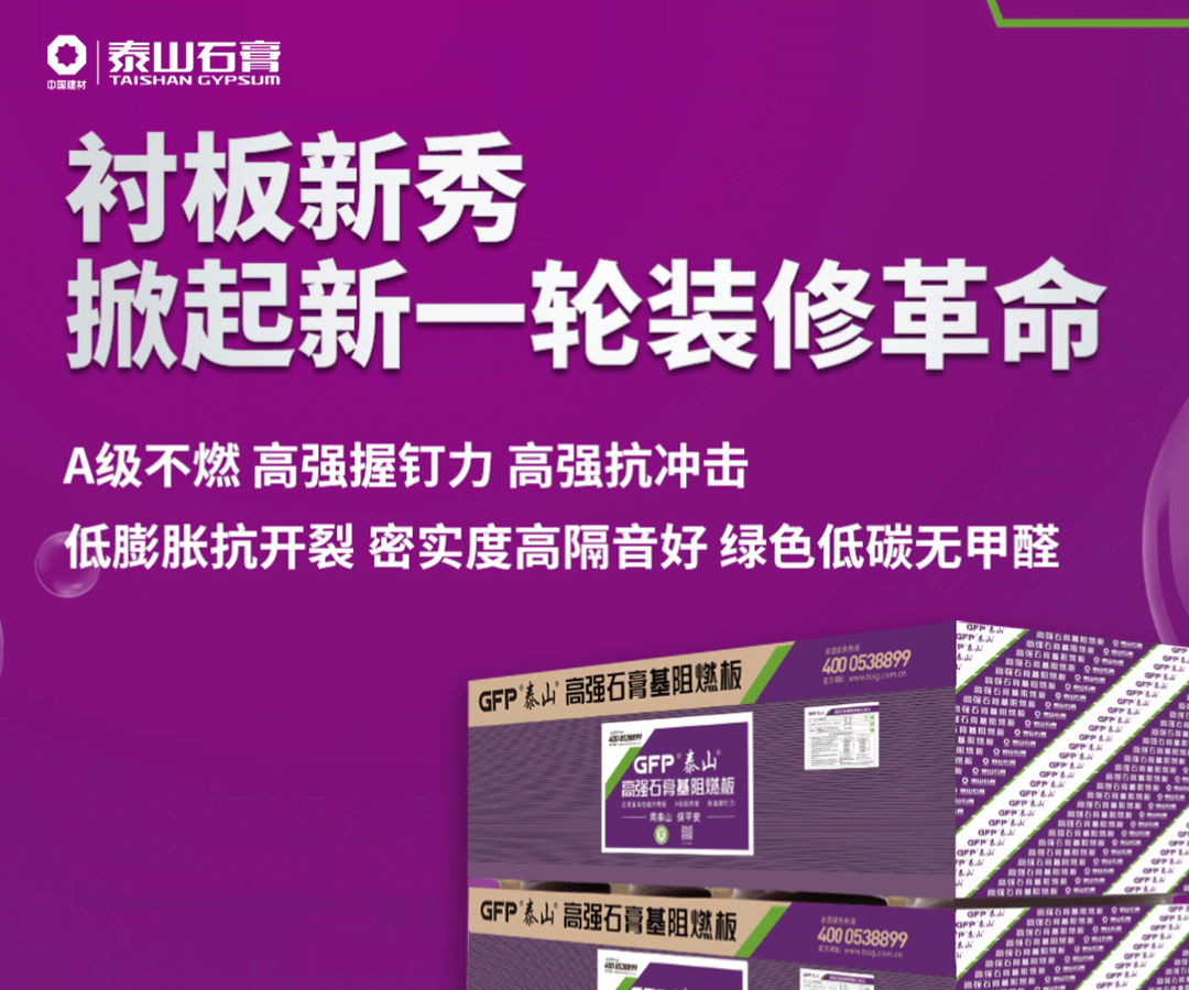 Taishan Gypsum