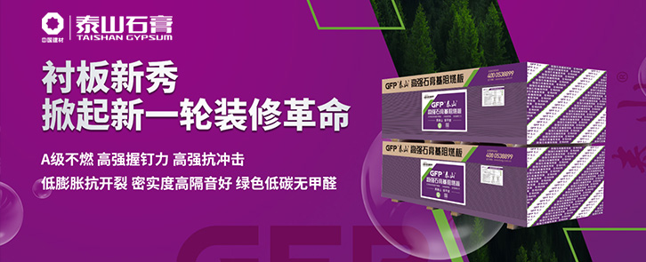 Taishan Gypsum