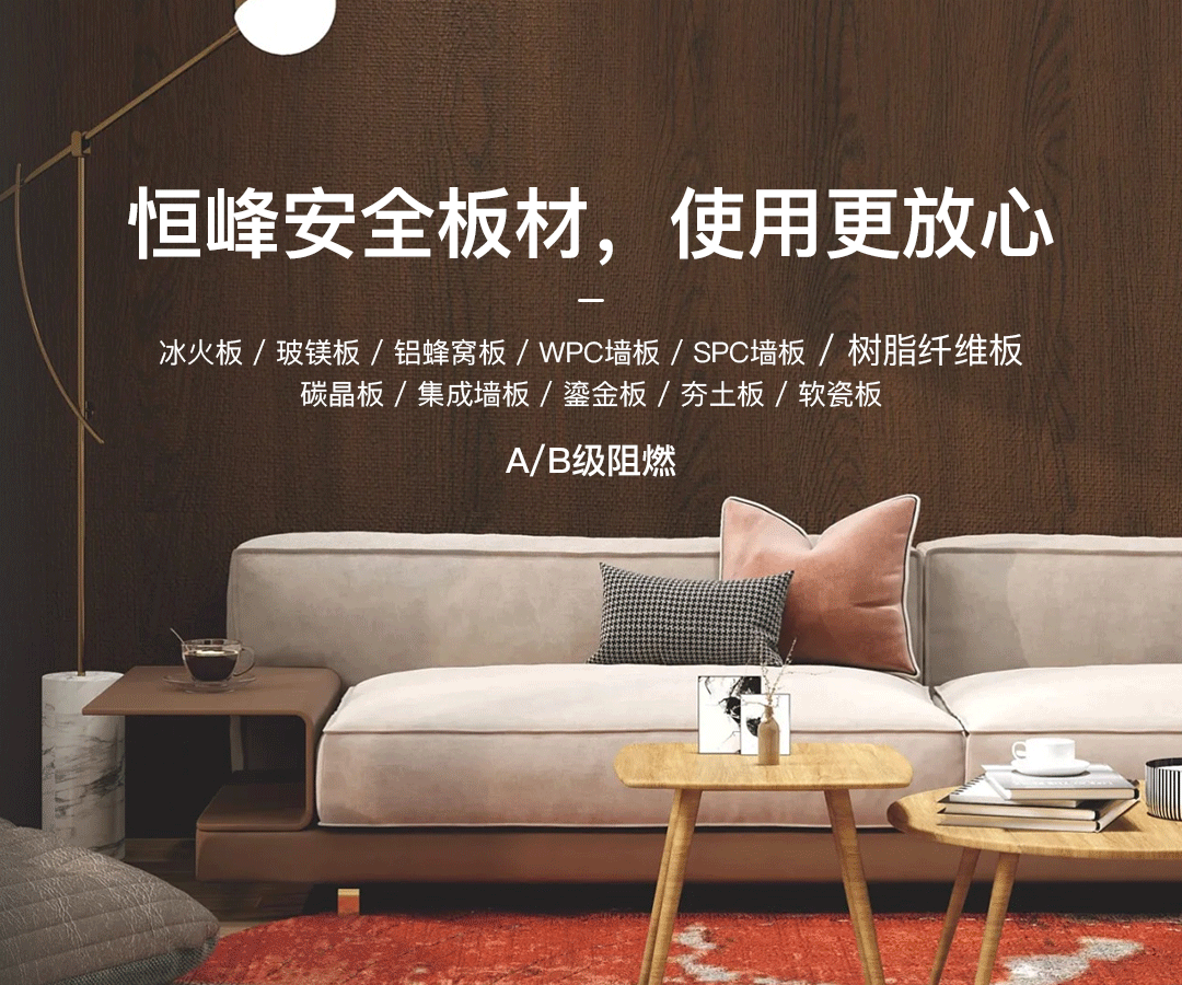 Hengfeng Wall Panels