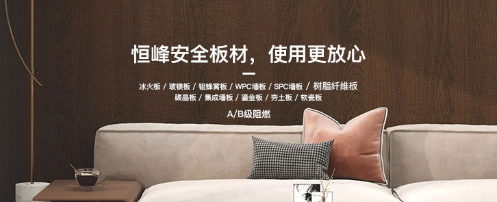 Hengfeng Wall Panels