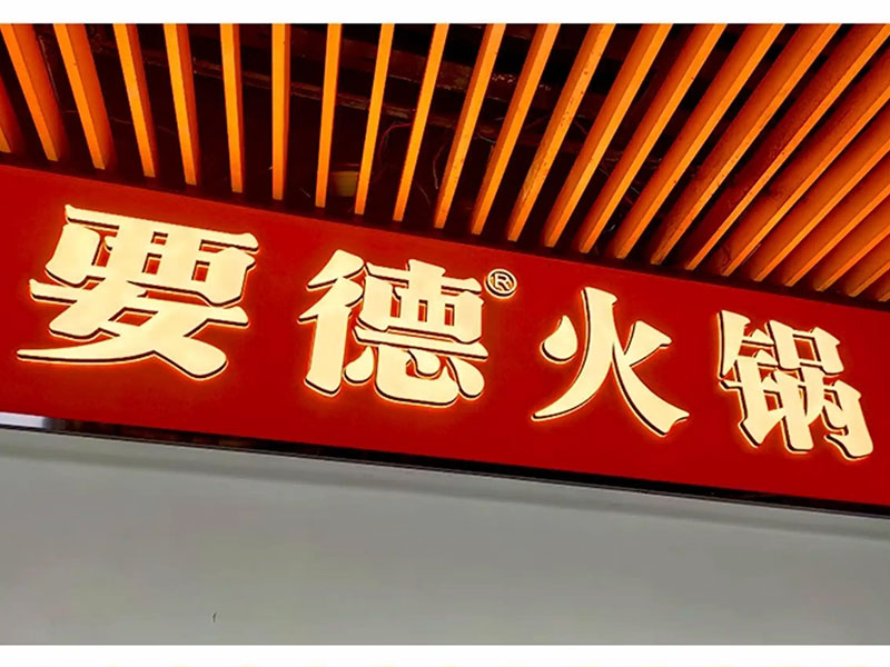 Custom Advertising Light Box - Illuminated Letter Light Box